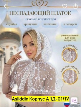 Платок