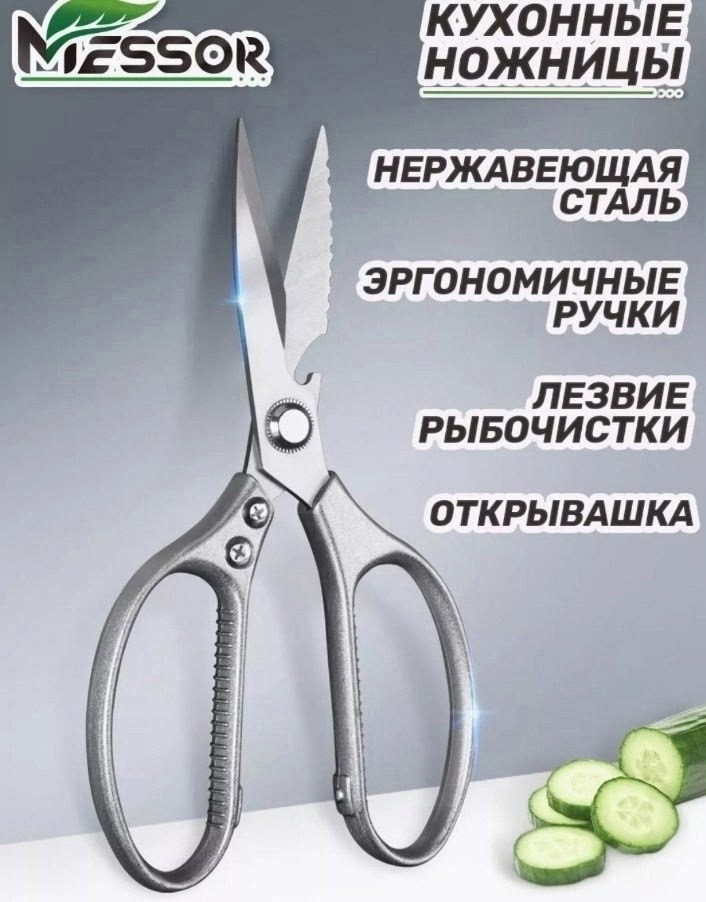 ножницы кухонные универсальные,кухонные ножницы из нержавеющей стали,кухонные ножницы,многофункциональные кухонные ножницы,многофункциональные кухонные ножницы из