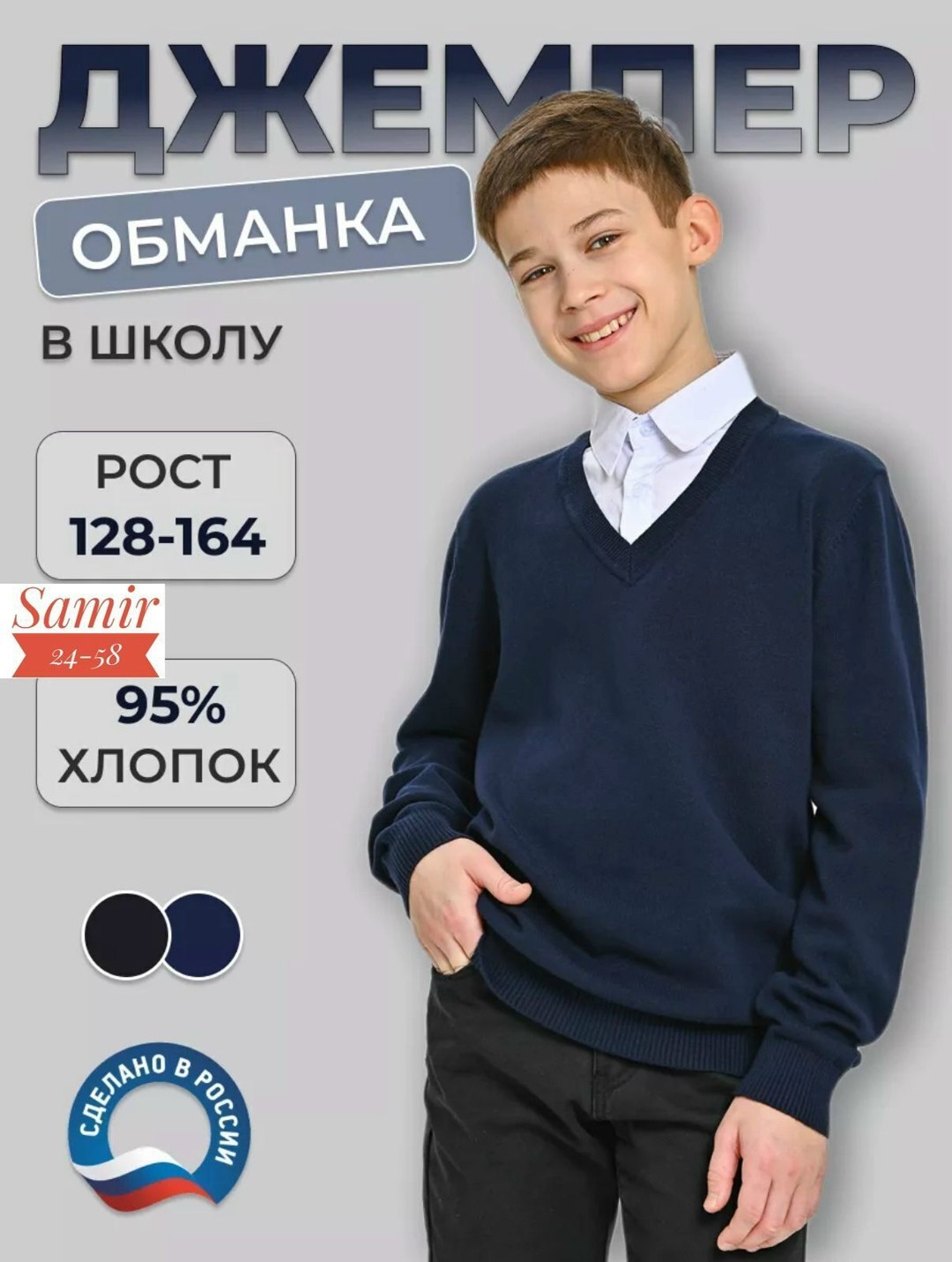 джемпер обманка для мальчика в школу,джемпер школьная форма глобус,кофты обманки для мальчиков в школу,джемпер обманка в школу,джемпер школьная форма