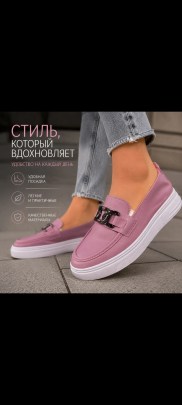 Лоферы