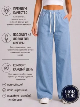 Брюки