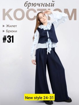 Костюм