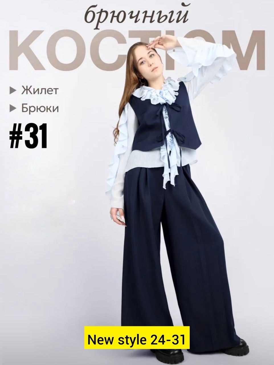 школьная форма костюм жилет брюки,брючный костюм школьная форма с жилетом azalya,костюм школьный брюки,школьная форма костюм жилет брюки страна детства,школьный брючный костюм