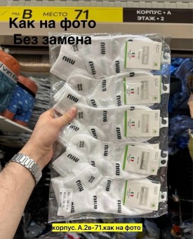 Носки