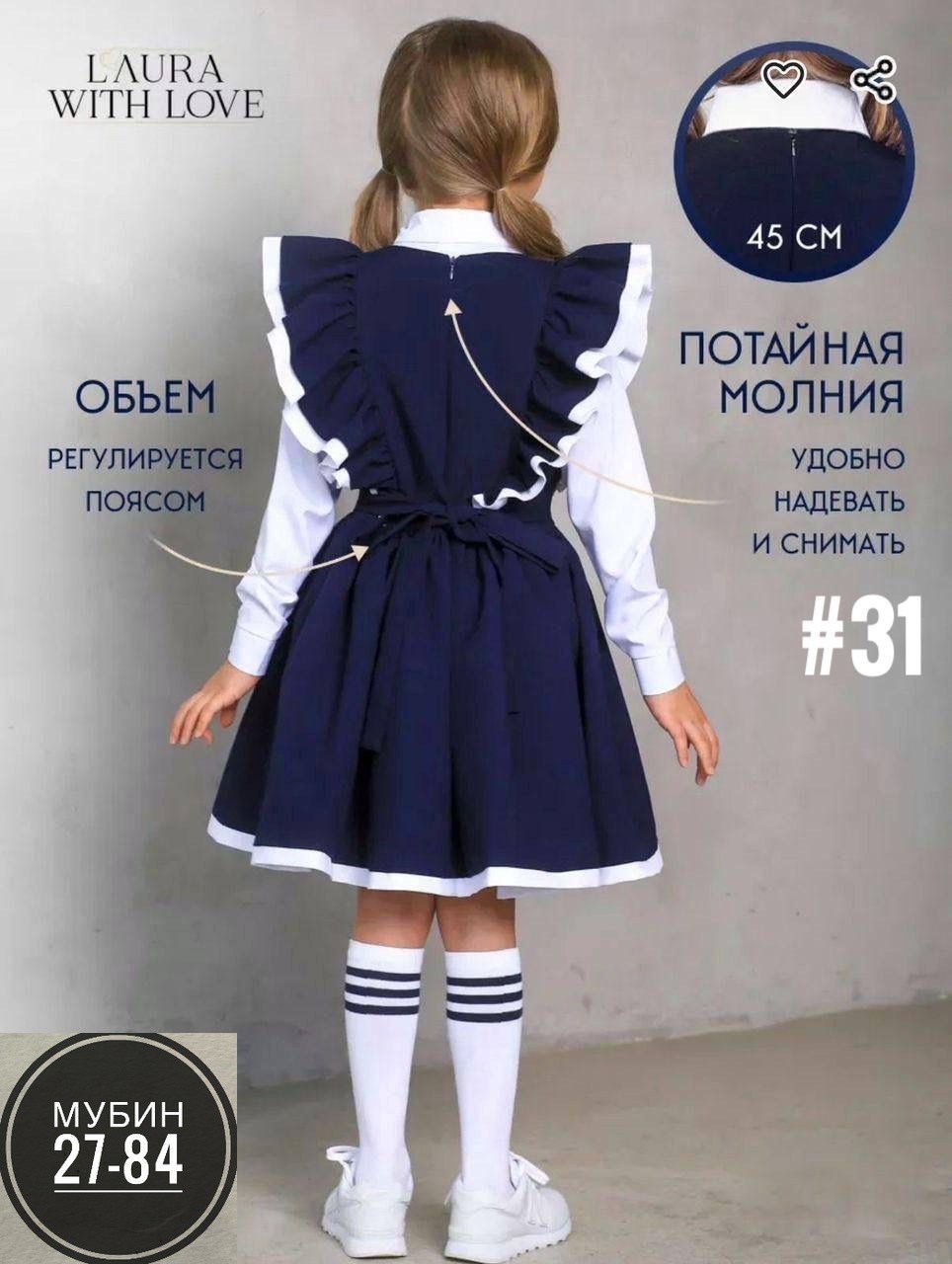 школьный сарафан с крылышками леди цвет темно-синий арт. 89002,сарафан нарядный школьная форма laura with love,сарафан laura with love школьная коллекция,сарафан для девочек школьный нарядный,сарафан