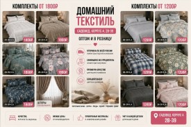 Постельное белье
