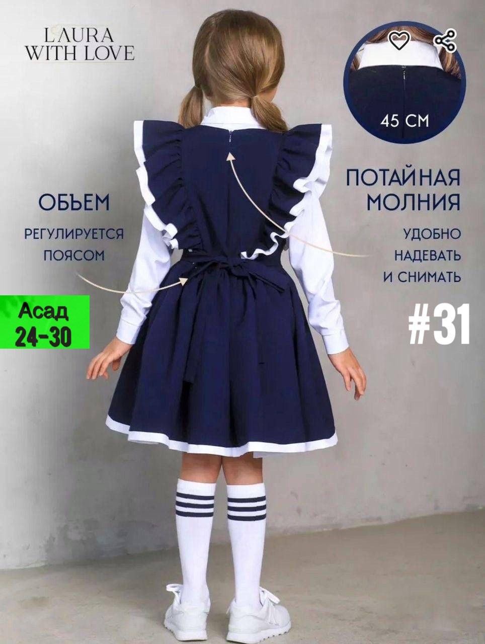 школьный сарафан с крылышками леди цвет темно-синий арт. 89002,сарафан нарядный школьная форма laura with love,сарафан нарядный школьная форма,сарафан школьный нарядный для девочки,сарафан школьный на