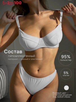 Нижнее белье