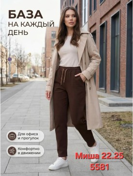 Брюки