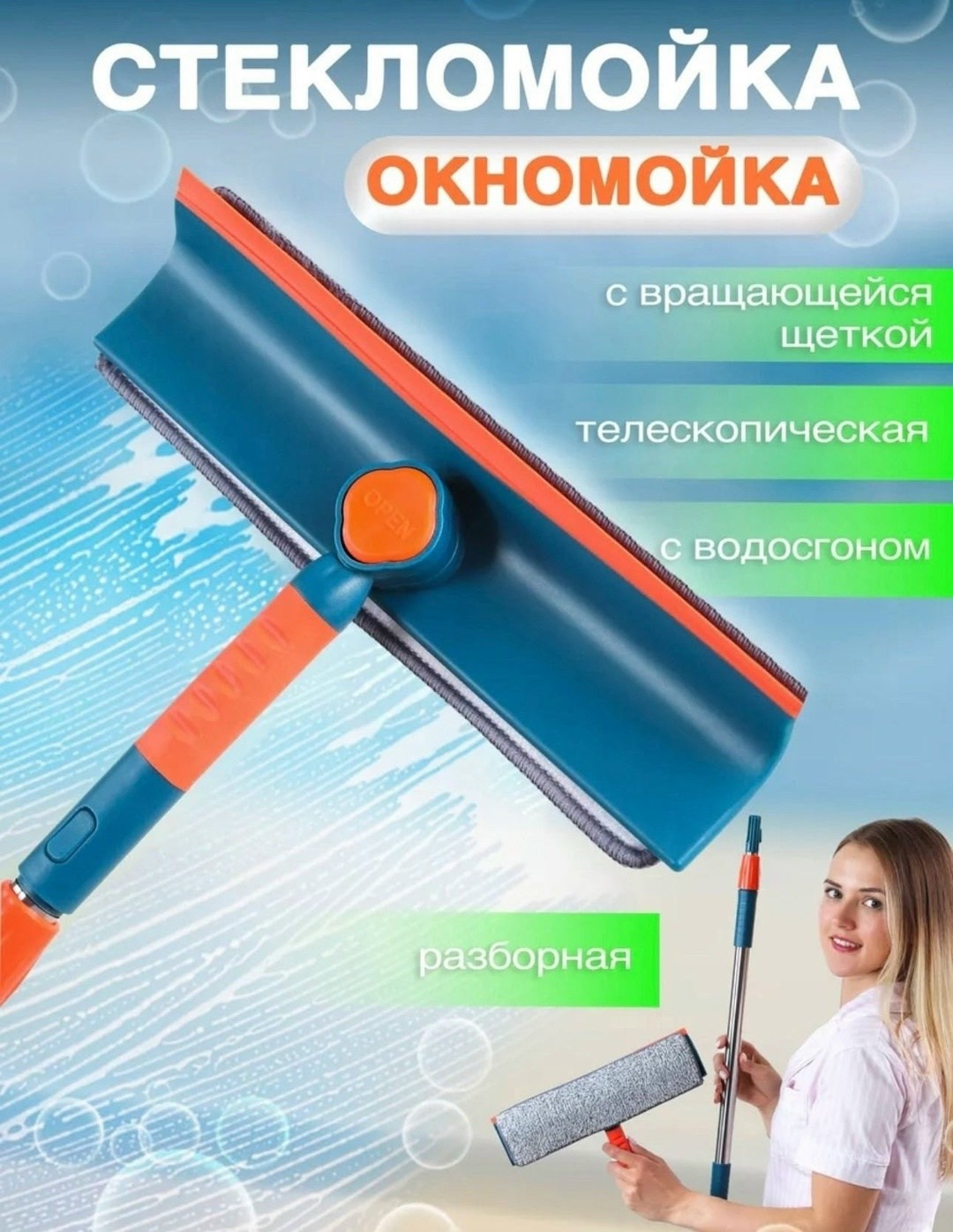 щетка для мытья окон телескопическая,щетка для мытья окон с водосгоном,телескопическая швабра,окномойка щетка для мытья окон,щетка для уборки набор