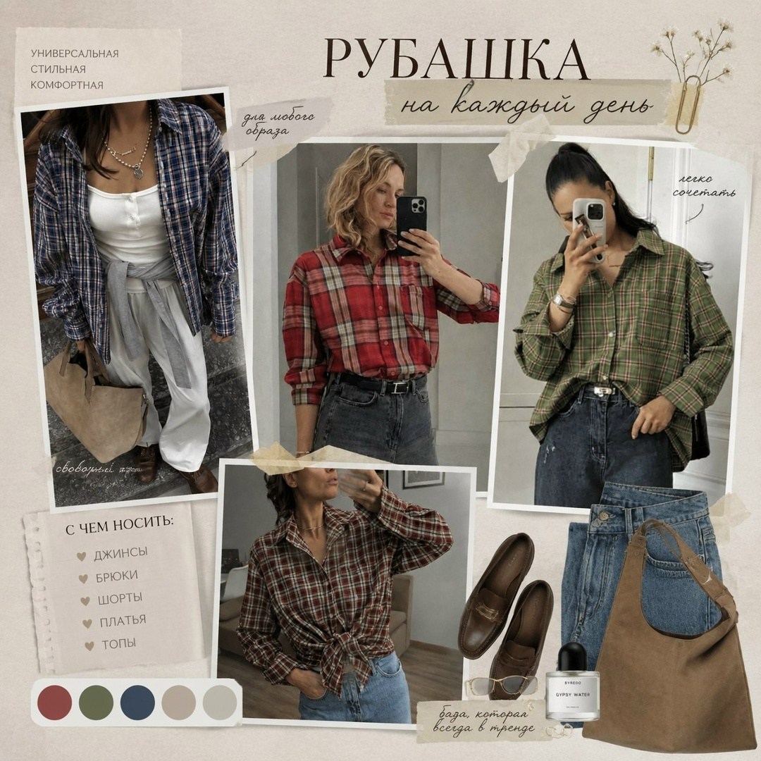 мода стиль,рубашка в клетку женская,рубашка оверсайз в клетку,рубашка оверсайз удлиненная в клетку,стильные наряды