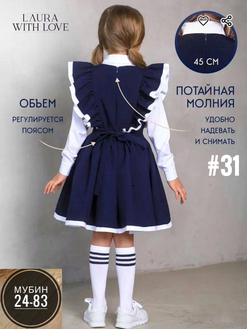 школьный сарафан с крылышками леди цвет темно-синий арт. 89002,сарафан нарядный школьная форма laura with love,сарафан laura with love школьная коллекция,сарафан для девочек школьный нарядный,сарафан