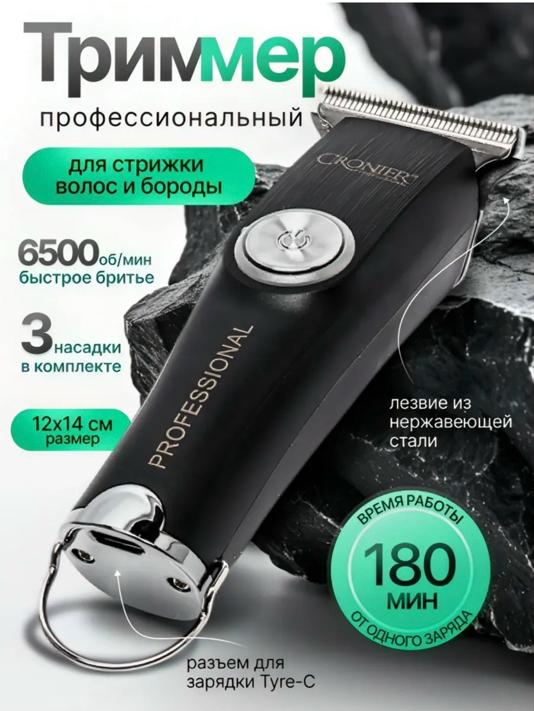 триммер профессиональный для стрижки волос бороды,профессиональный триммер для стрижки волос с насадками cronier cr-830 (чёрный),машинка для стрижки волос cronier cr-830 черный,триммер для борода,проф