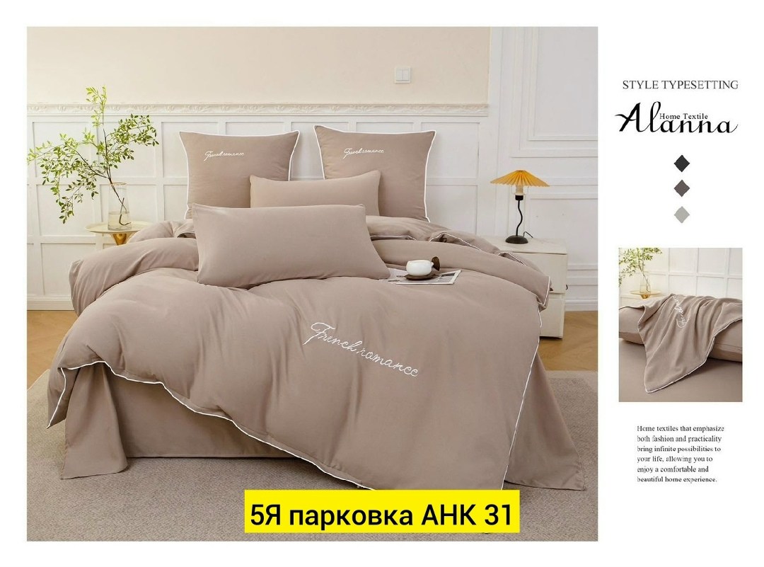 комплект постельного белья alanna,комплект постельного белья,комплект постельного белья семейный alanna,постельное бельё евро комплект,комплект постельного белья однотонный евро