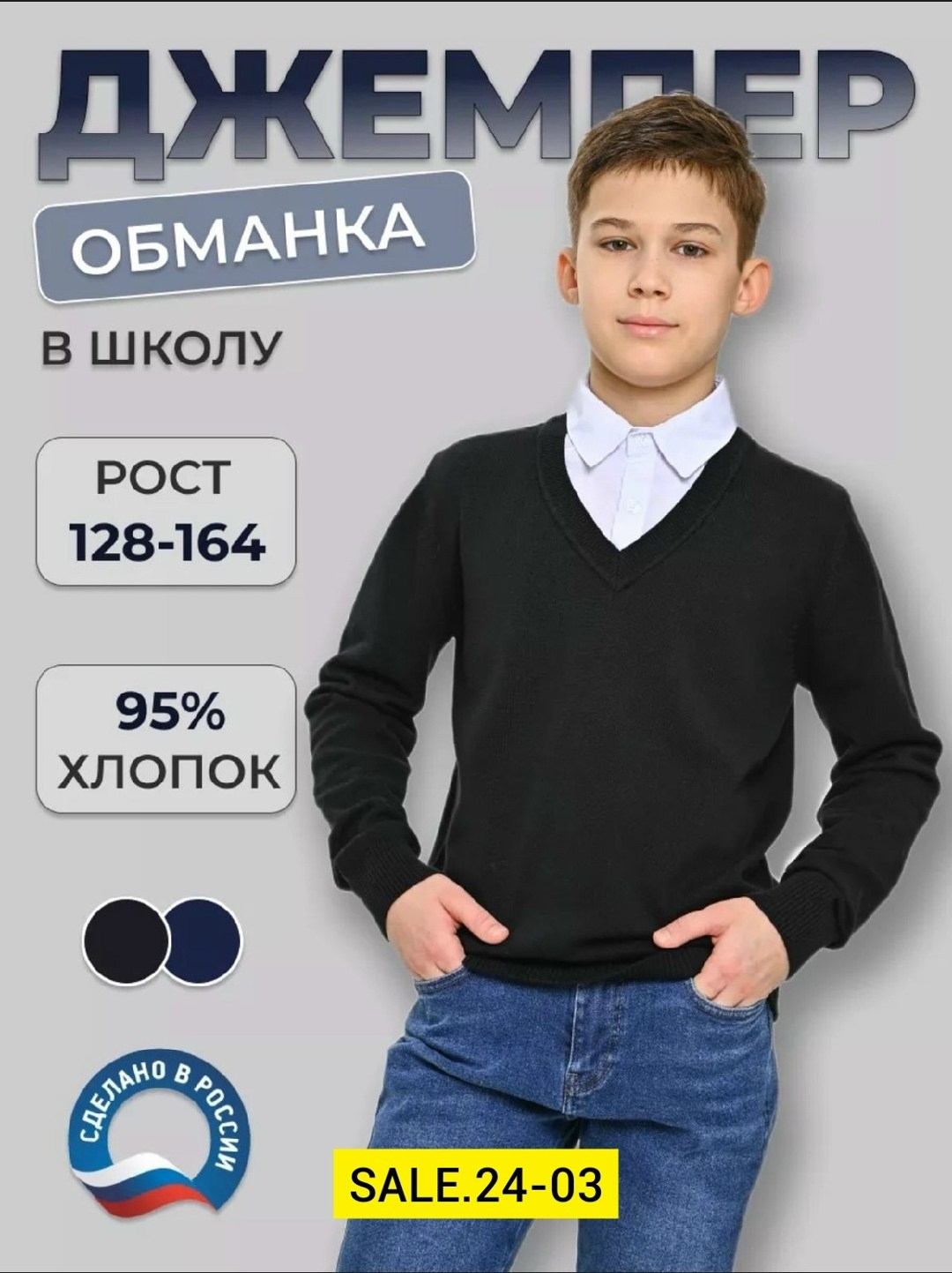 джемпер школьная форма глобус,джемпер обманка для мальчика в школу,кофты обманки для мальчиков в школу,джемпер обманка школьная для мальчика,джемпер школьная форма