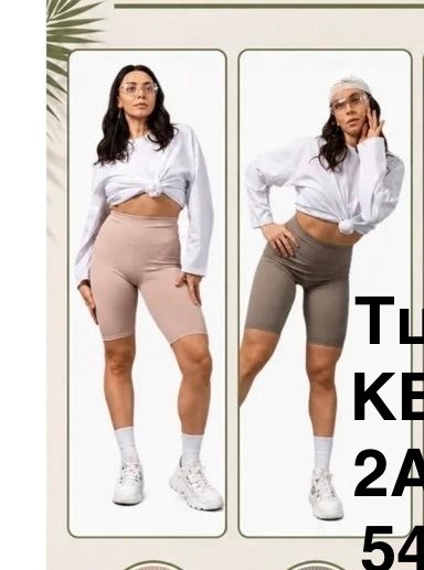 велосипедки женские,велосипедки бесшовные,outfit ideas,велосипедки женские бежевые,ribbed biker shorts