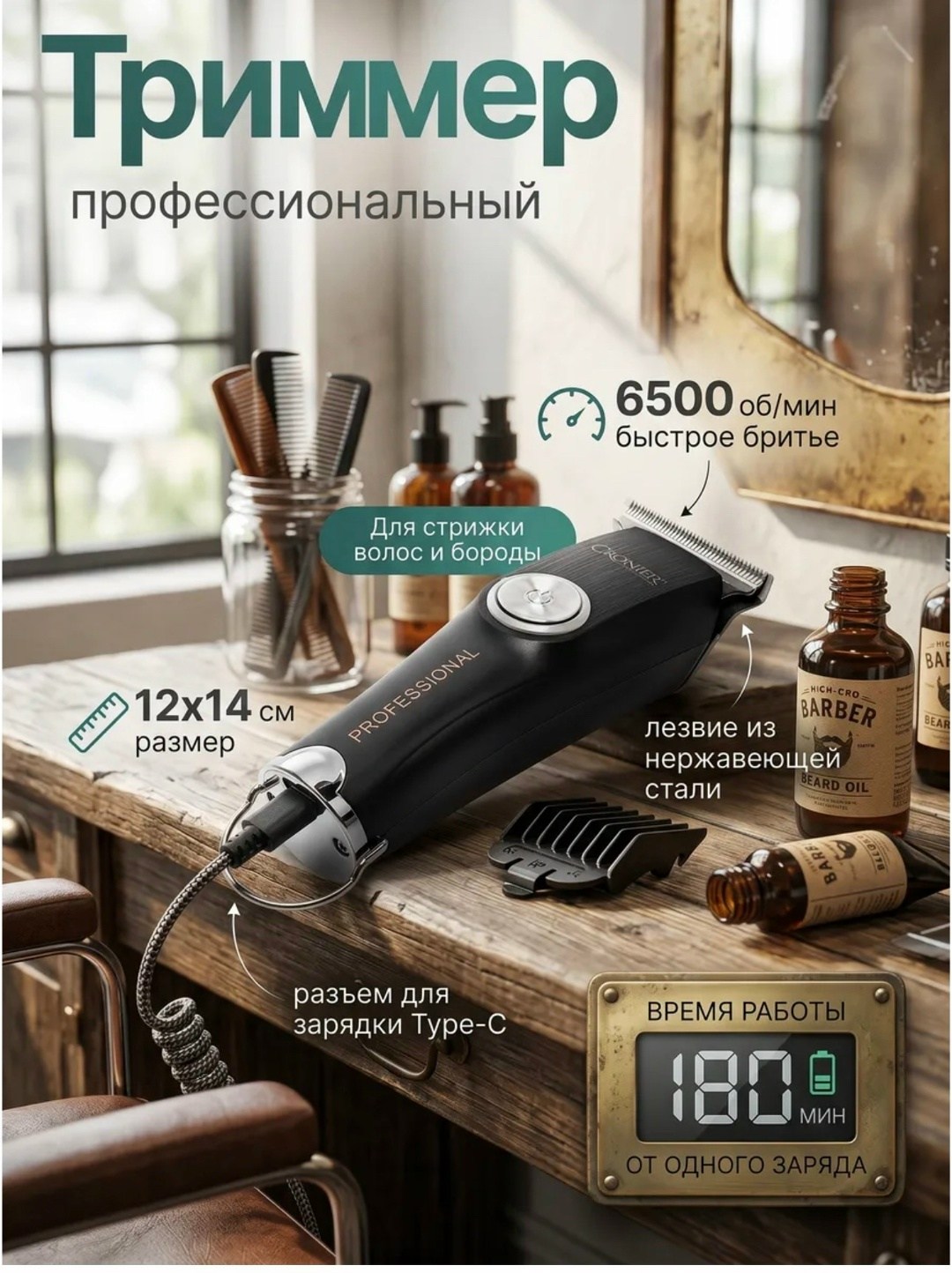 триммер профессиональный для стрижки волос бороды,профессиональный триммер для стрижки волос с насадками cronier cr-830 (чёрный),машинка для стрижки волос cronier cr-830 черный,триммер для борода,проф