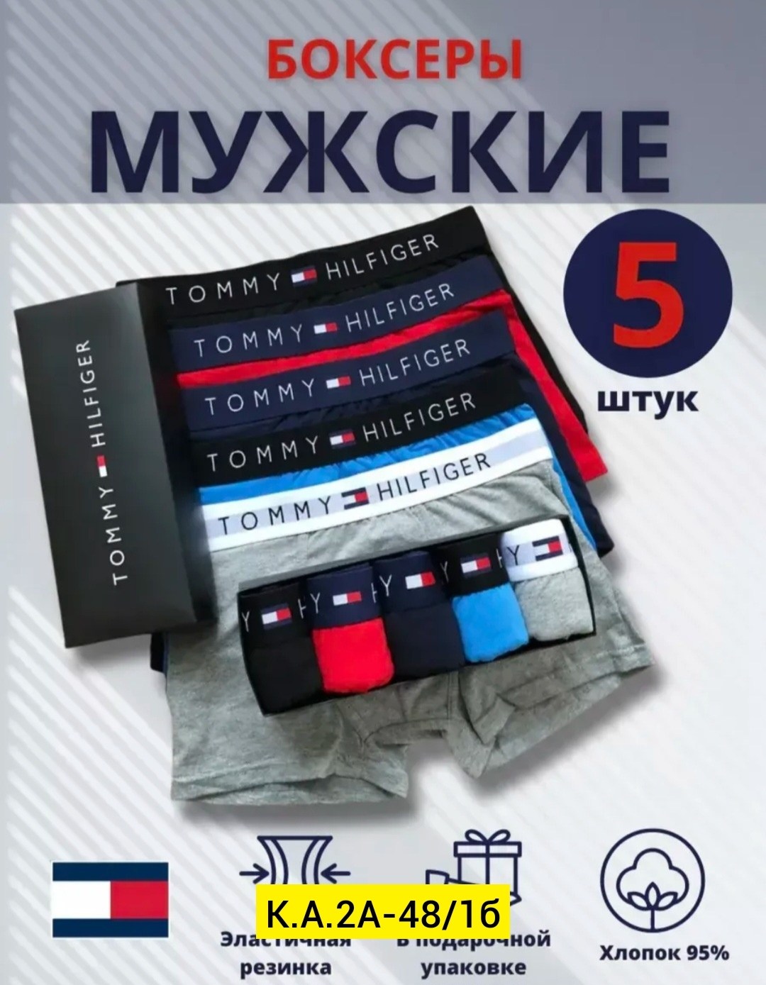 набор трусов подарочный,боксеры набор трусов,набор трусов боксеров 5 штук,набор трусов томми хилфигер,трусы боксеры набор tommy hilfiger