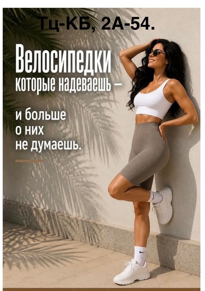 велосипедки женские в рубчик,велосипедки в рубчик,велосипедки в рубчик белые,велосипедки просвечивают,велосипедки в рубчик спортивные