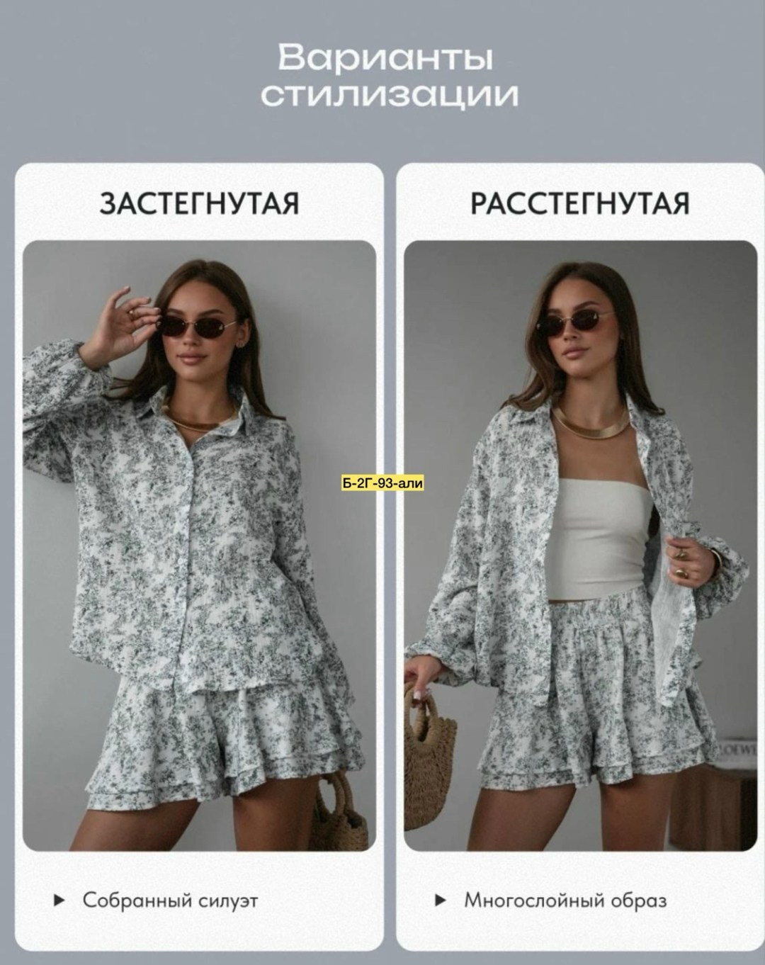 стильные костюмы,костюм комплекты,летние костюмы,летний костюм с шортами,стильный летний костюм