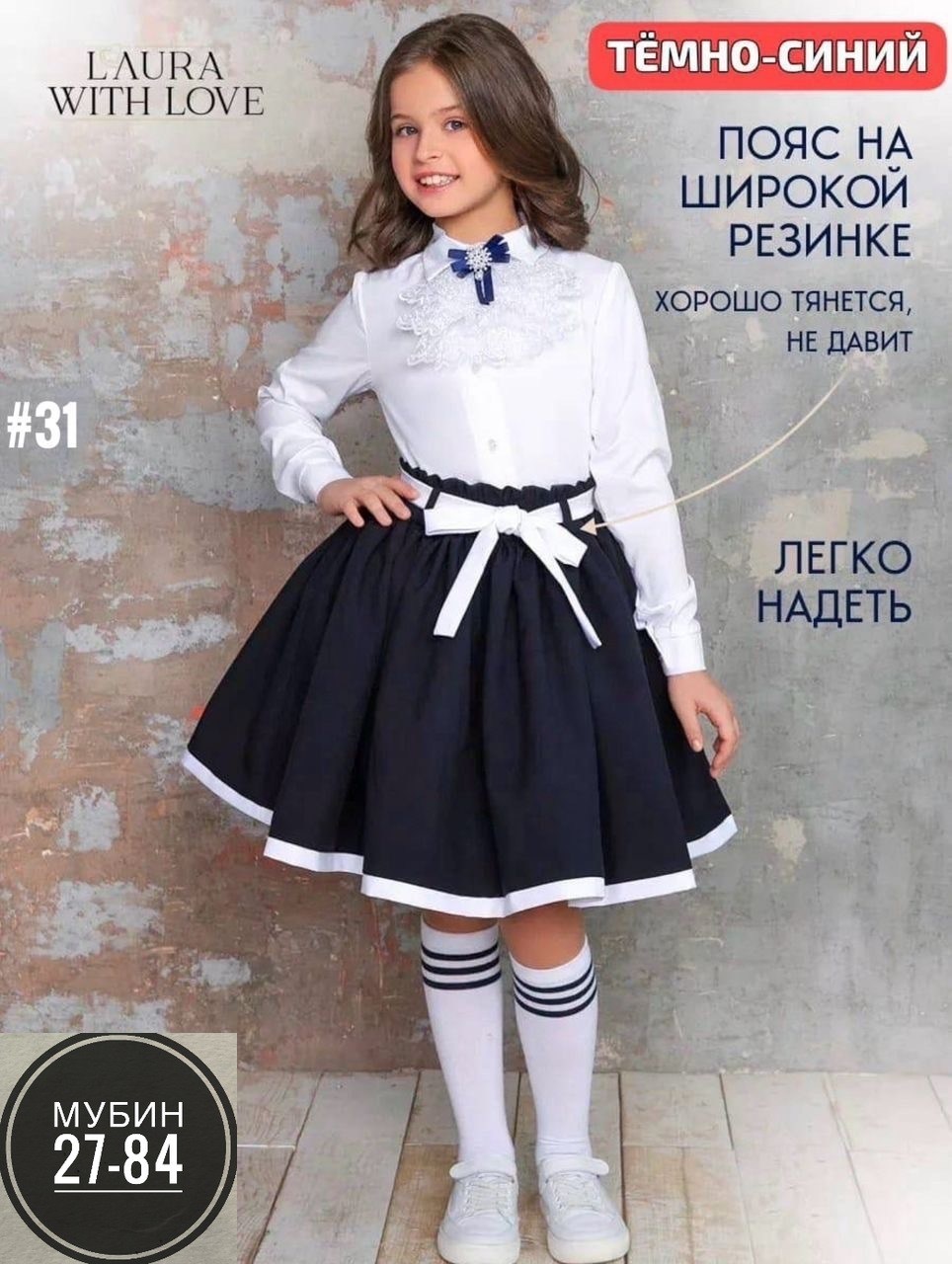 юбка школьная для девочек,юбка школьная форма,юбка школьная форма нарядная на резинке laura with love,школьная юбка для девочки на резинке,школьная юбка