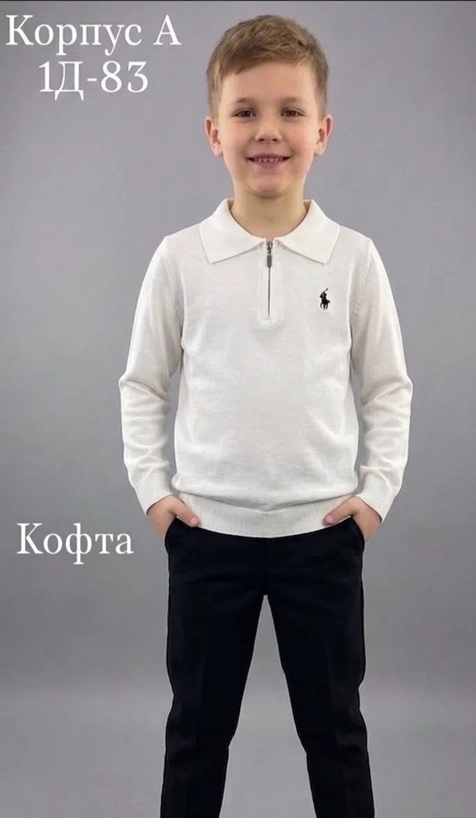 кофта школьная,школьный джемпер,кофта детская,кофта для мальчика,толстовка кофта