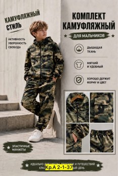 Костюм