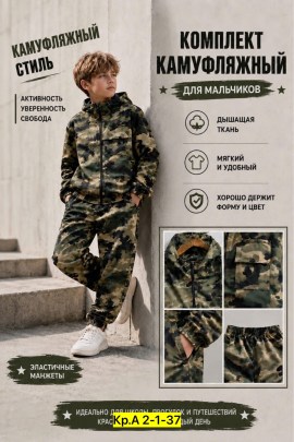 Костюм