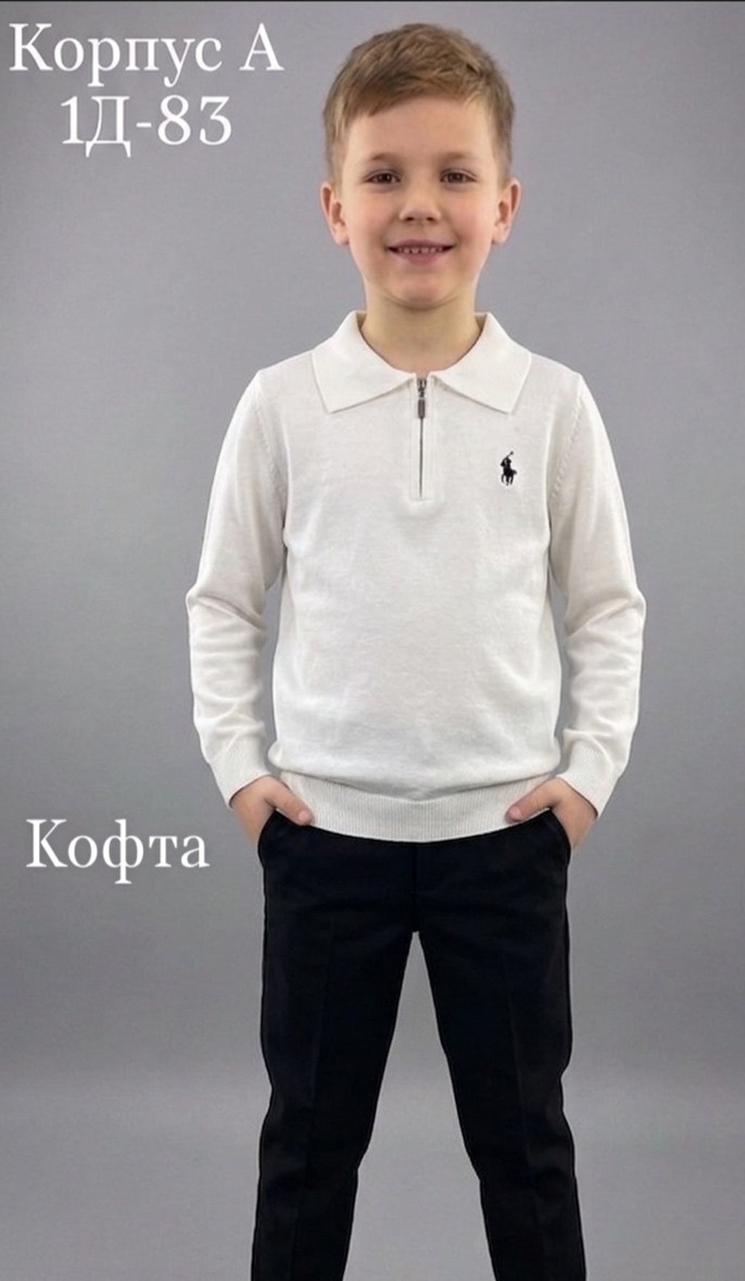кофта школьная,школьный джемпер,кофта детская,толстовка кофта,кофта для мальчика
