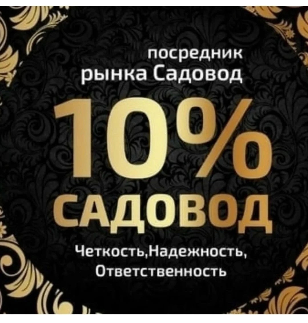 посредник ,посредник  10,посредник  8%,,рынок