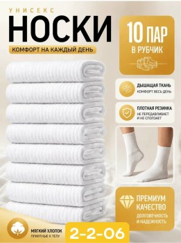 Носки