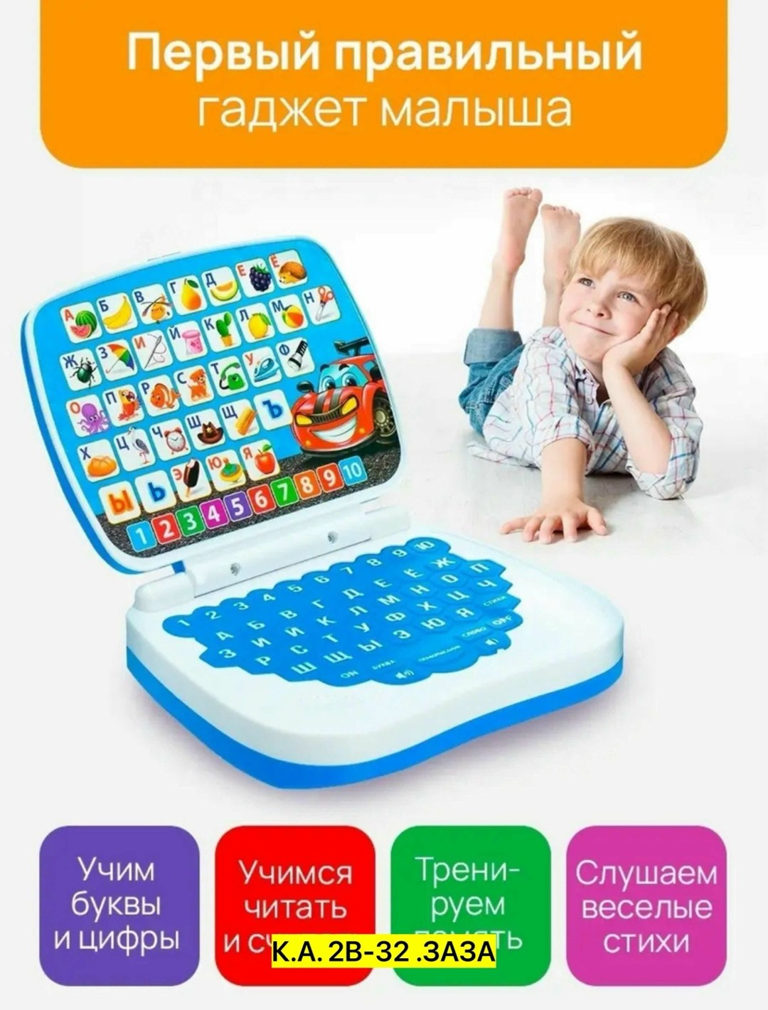 детский компьютер kribly boo мой первый ноутбук,детский развивающий компьютер,мой первый ноутбук детский,детский обучающий компьютер "мой первый ноутбук",детский ноутбук обучающий
