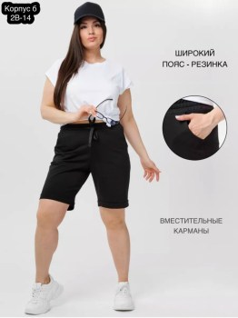 Шорты