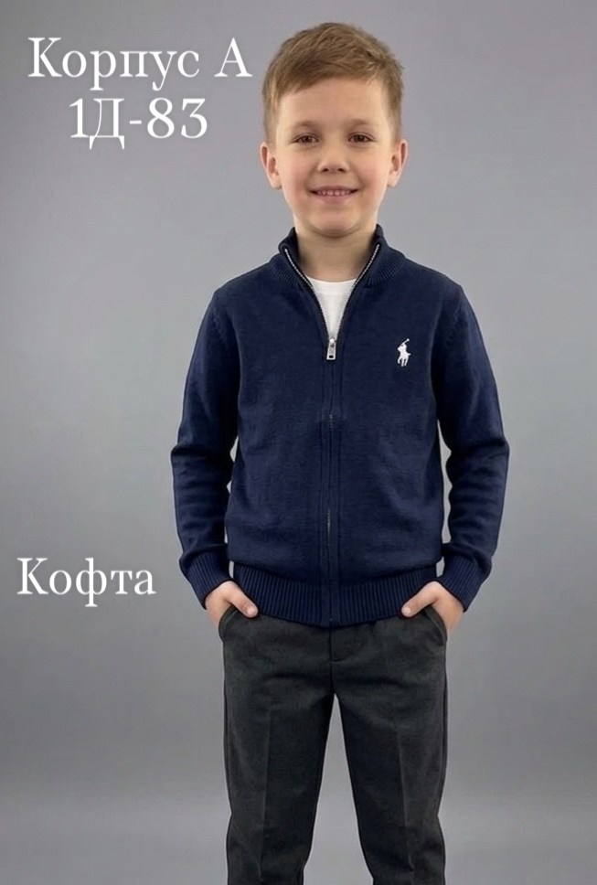 кофта школьная,школьный джемпер,кофта детская,толстовка кофта,кофта для мальчика