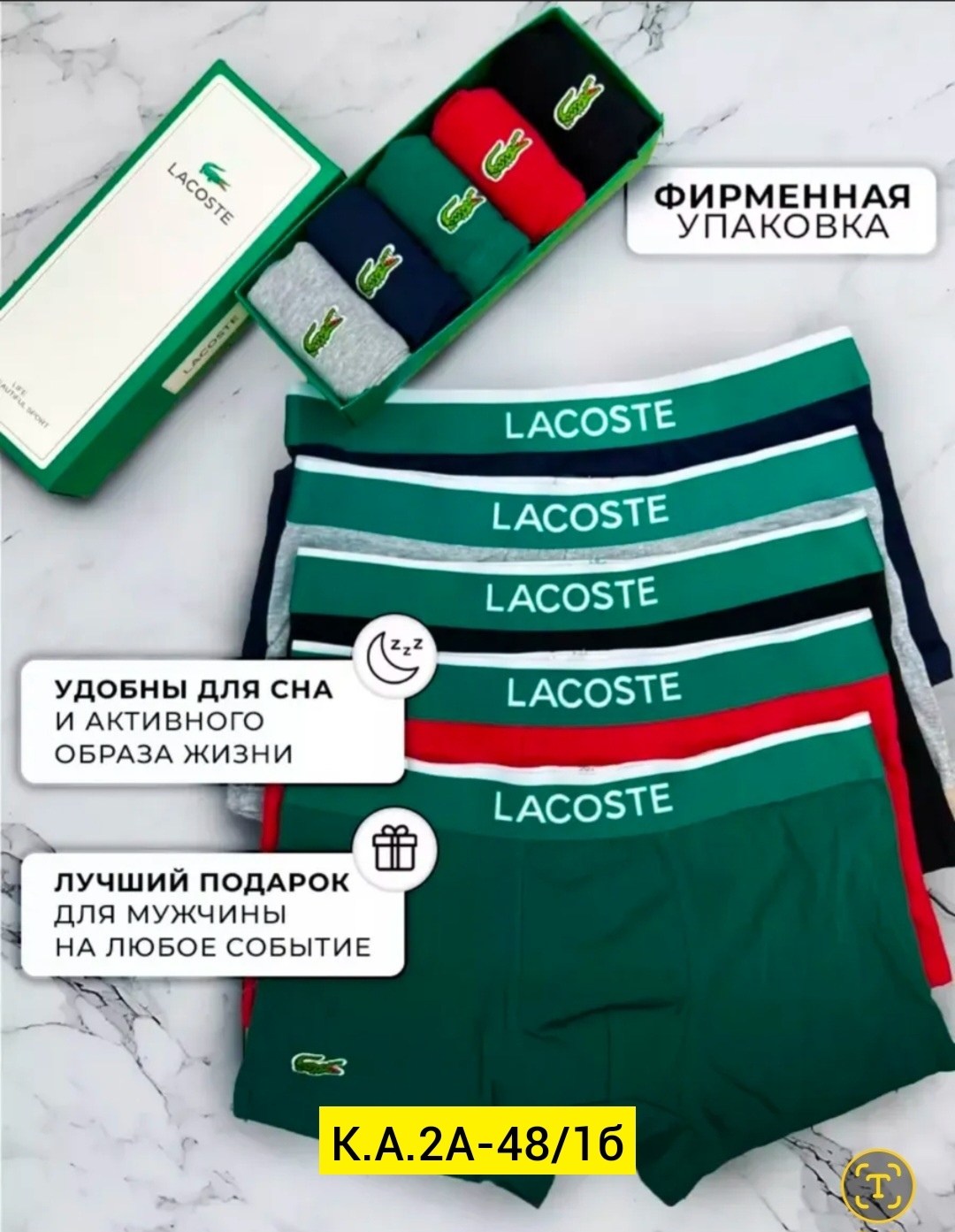 набор мужских трусов боксеры 5 шт,комплект боксеров,комплект трусов боксеры lacoste,комплект трусов мужские боксеры,комплект трусов