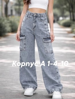 Джинсы