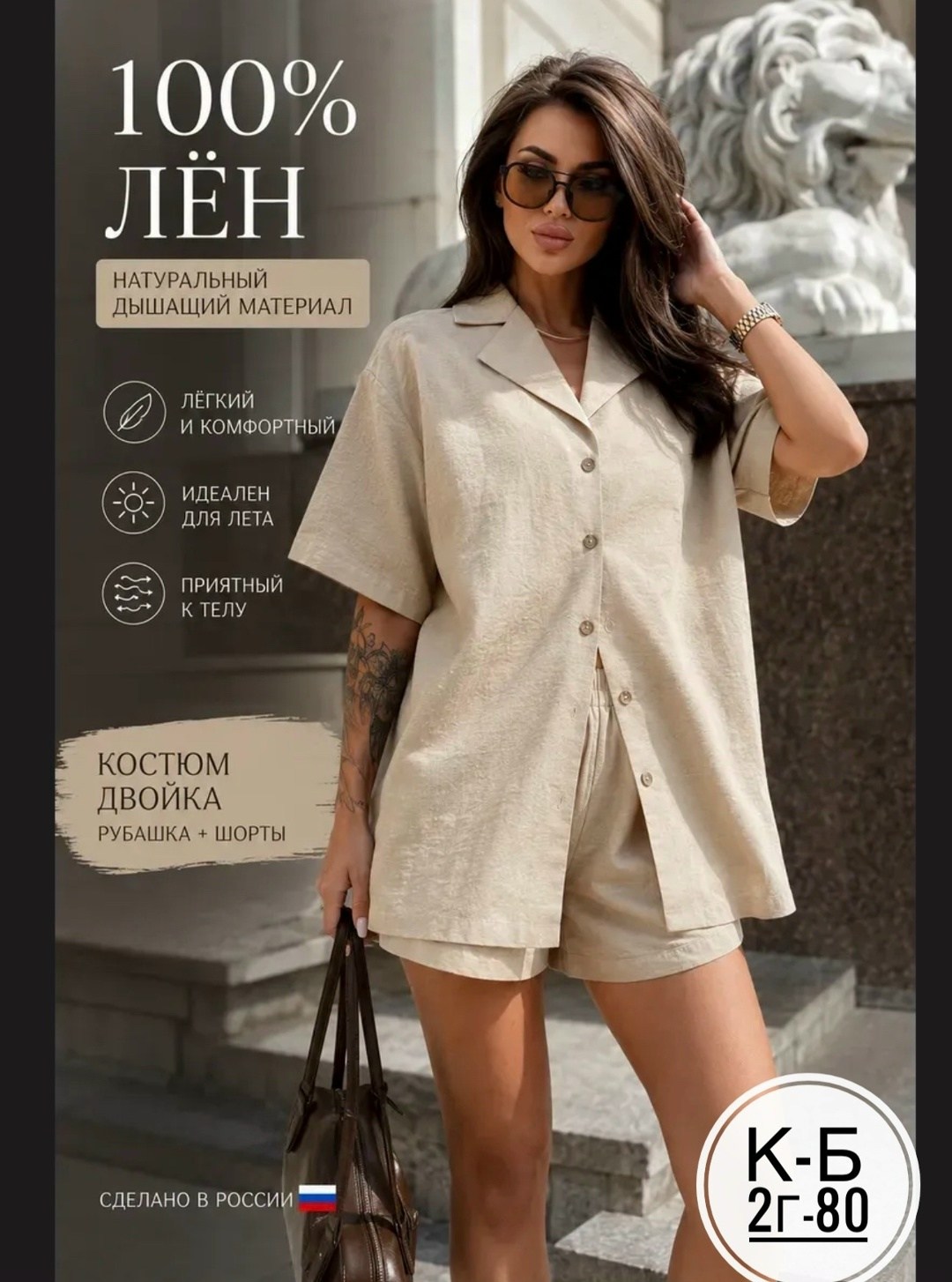 костюм женский льняной с шортами,льняной костюм с шортами,льняной костюм женский летний с шортами,костюм с шортами рубашкой,женский костюм с шортами и рубашкой