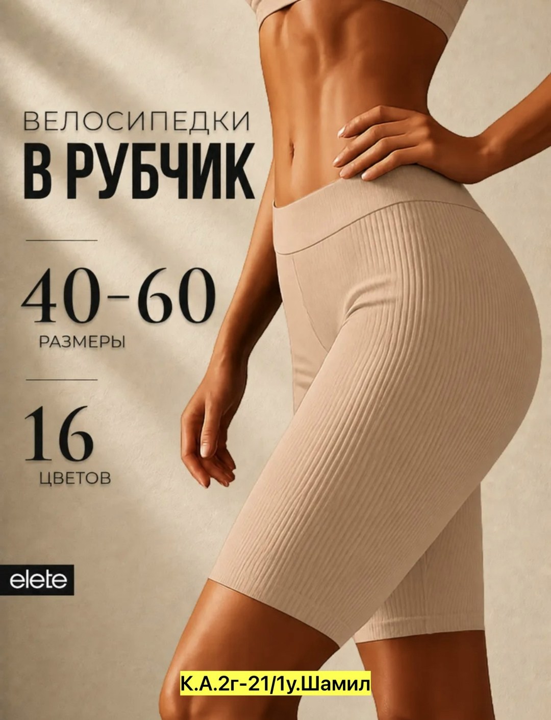 женские велосипедки в рубчик,велосипедки в рубчик,сиреневые велосипедки giulia,велосипедки mechtay,велосипедки спортивные в рубчик mademoiselle