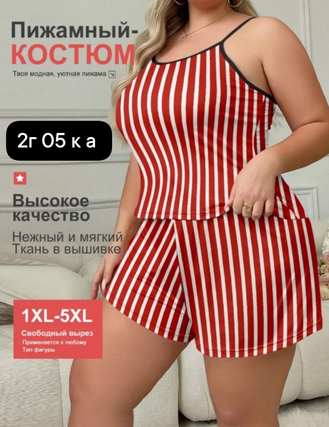 женская пижама больших размеров,пижама женская,пижамный комплект больших размеров,женский пижамный комплект больших размеров,пижама женская с шортам