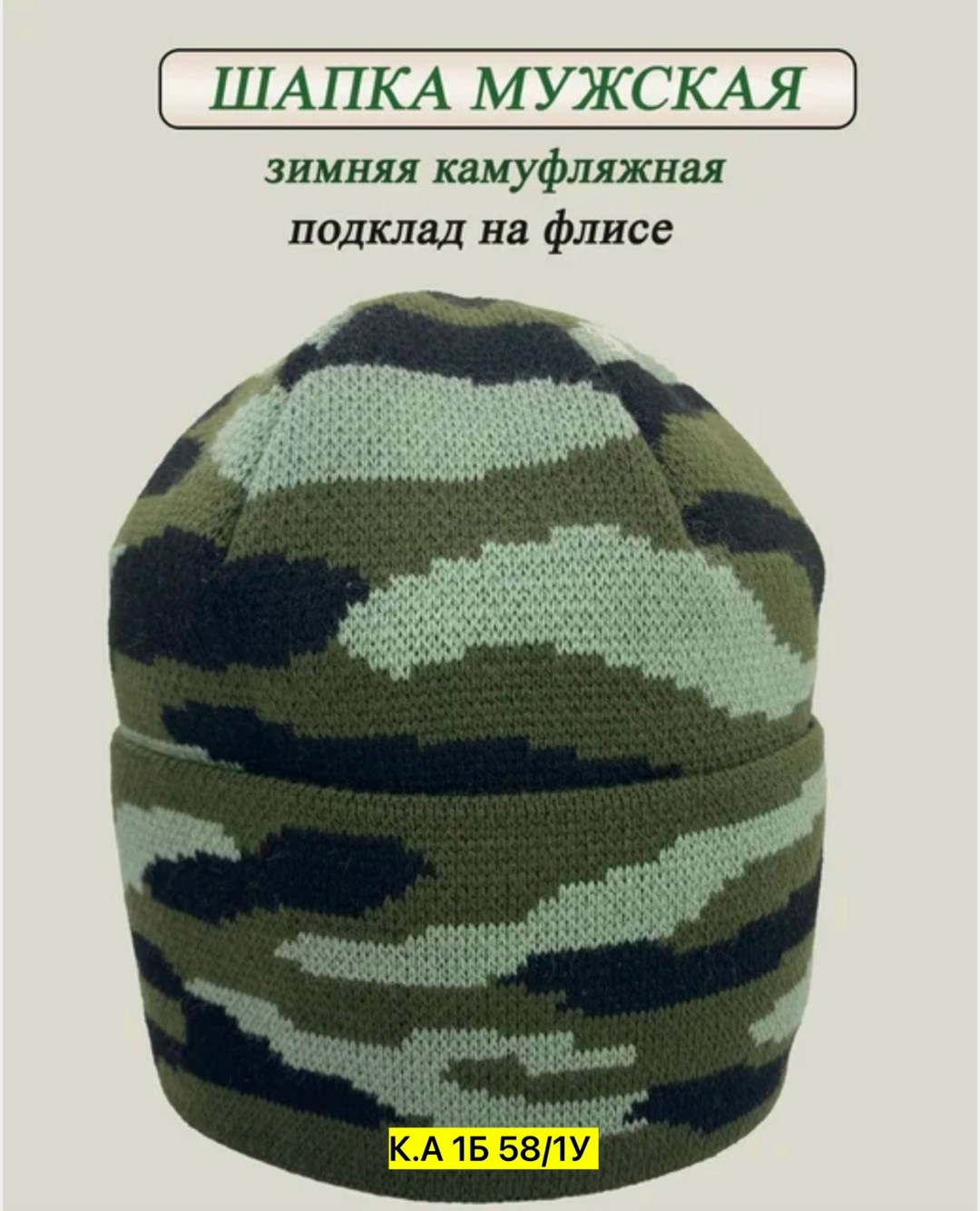 шапка зимняя на флисе камуфляж тактическая knf 176747005,шапка зимняя на флисе камуфляж тактическая knf,шапка камуфляжная зимняя,шапка камуфляжная,шапка на флисе камуфляжная