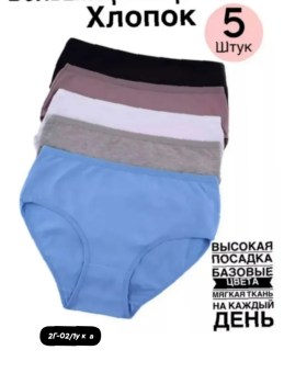Нижнее белье