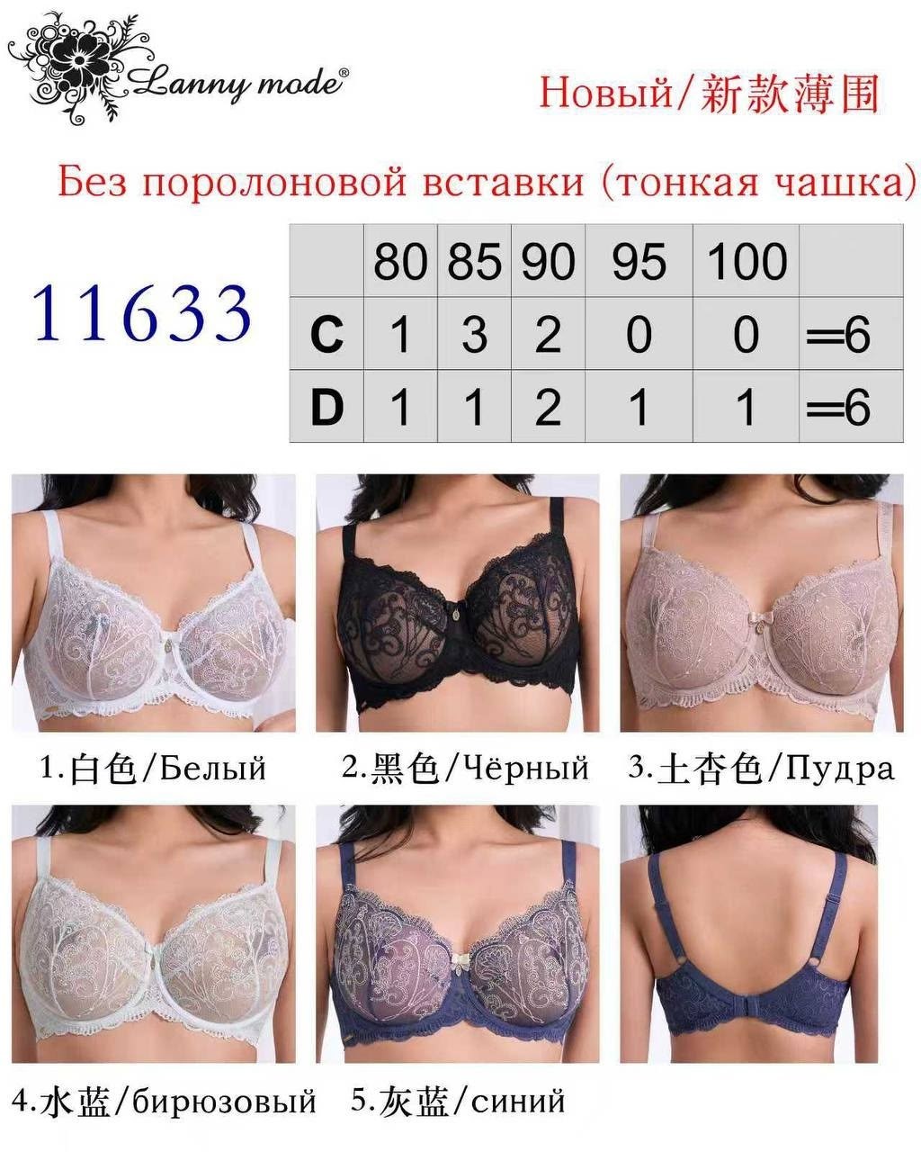 бюстгальтер lanny mode,бюстгальтер женские,бюстгальтер lanny mode нижнее белье,модели бюстгальтера,бюстгальтер кружевное
