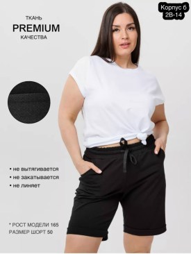 Шорты