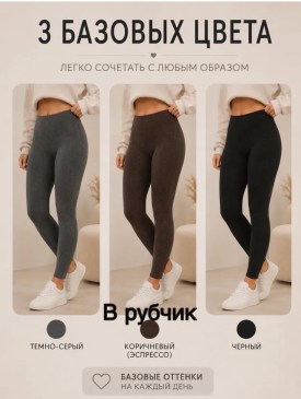 Лосины
