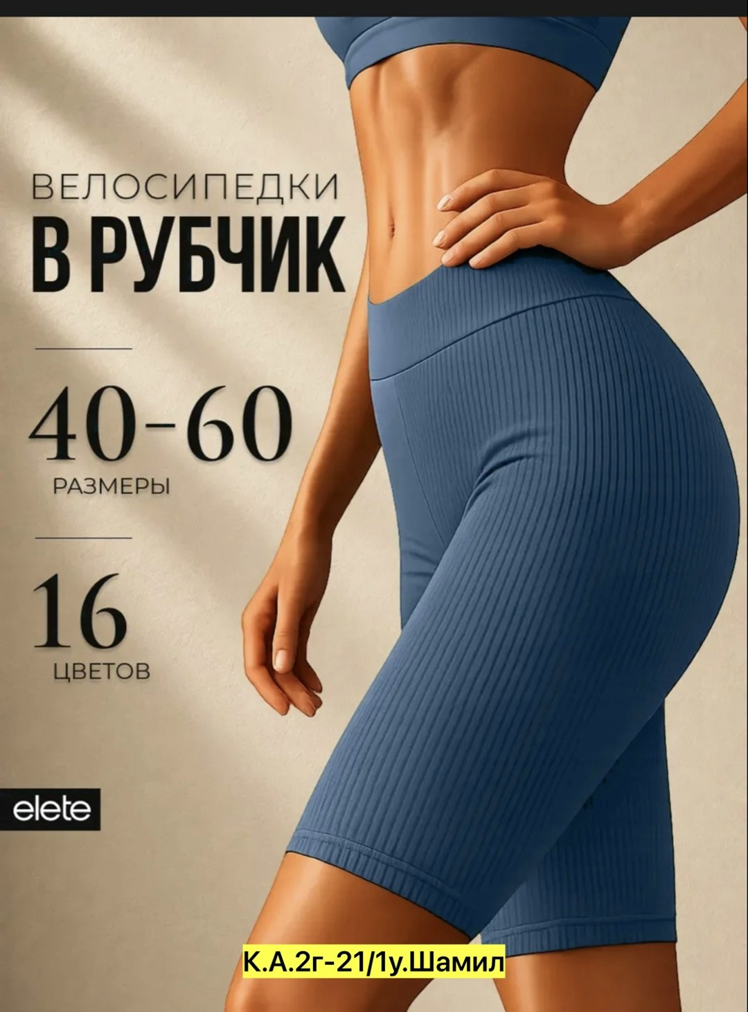 женские велосипедки в рубчик,велосипедки в рубчик,сиреневые велосипедки giulia,велосипедки mechtay,велосипедки спортивные в рубчик mademoiselle