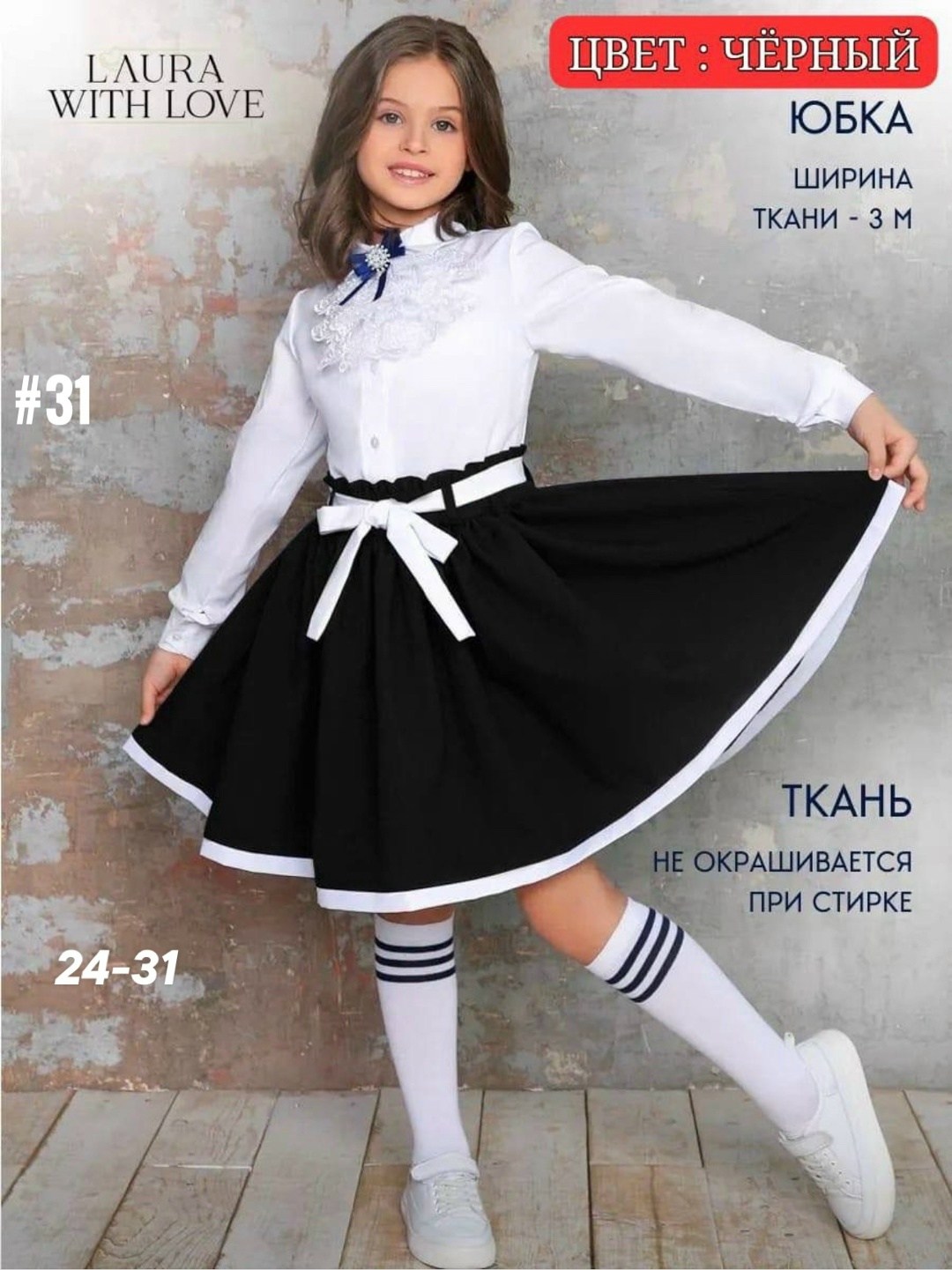 юбка школьная для девочек,юбка школьная форма,юбка школьная форма нарядная на резинке laura with love,школьная юбка,юбка школьная нарядная