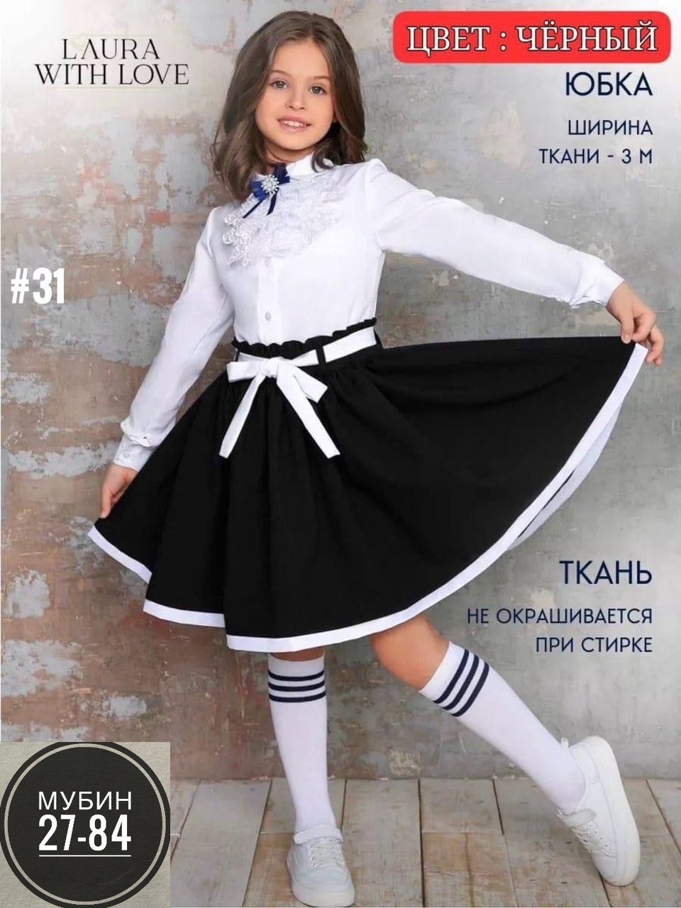 юбка школьная для девочек,юбка школьная форма,юбка школьная форма нарядная на резинке laura with love,школьная юбка для девочки на резинке,школьная юбка