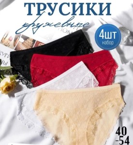 Нижнее белье