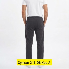 Брюки