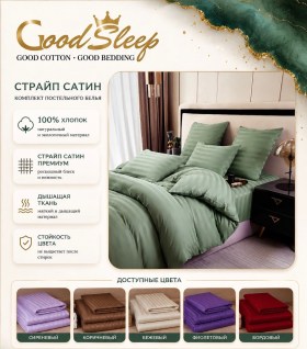 Постельное белье